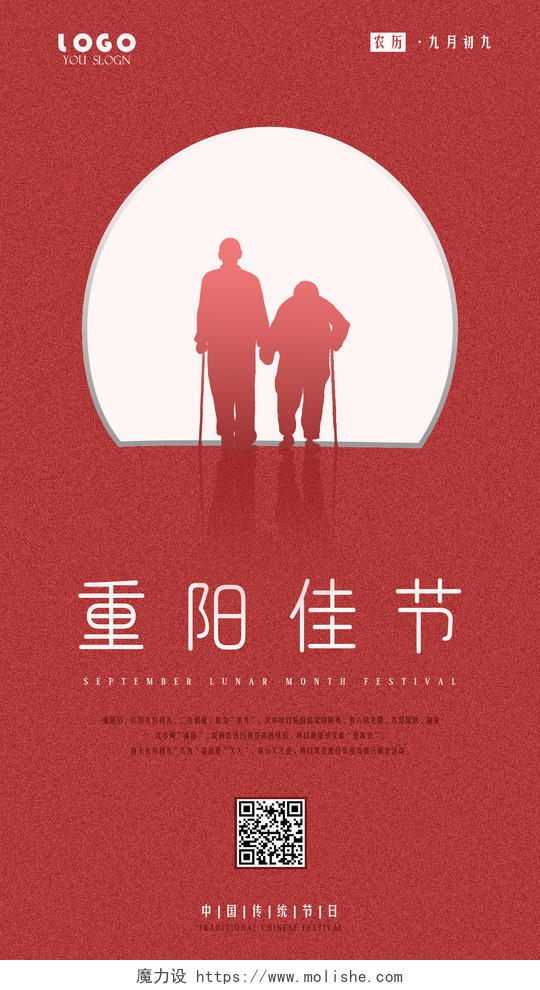 红色简约中国风中国传统节日重阳节手机海报重阳节宣传手机海报